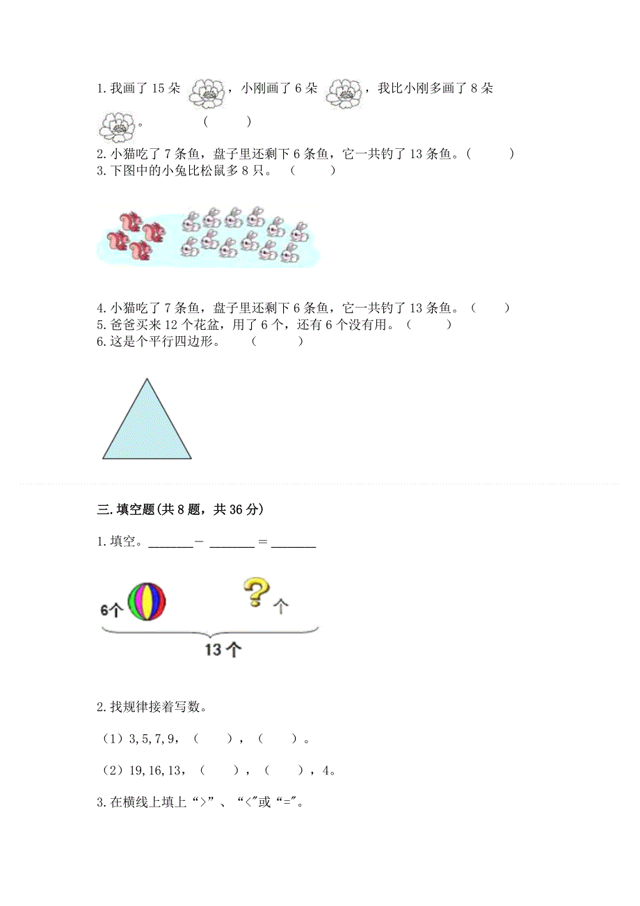 人教版一年级下册数学期中测试卷含完整答案（夺冠）.docx_第2页