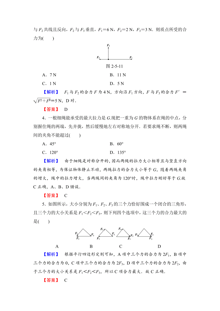 2018版物理（教科版）新课堂同步必修一文档：第2章 5- 力的合成 学业分层测评14 WORD版含解析.doc_第2页