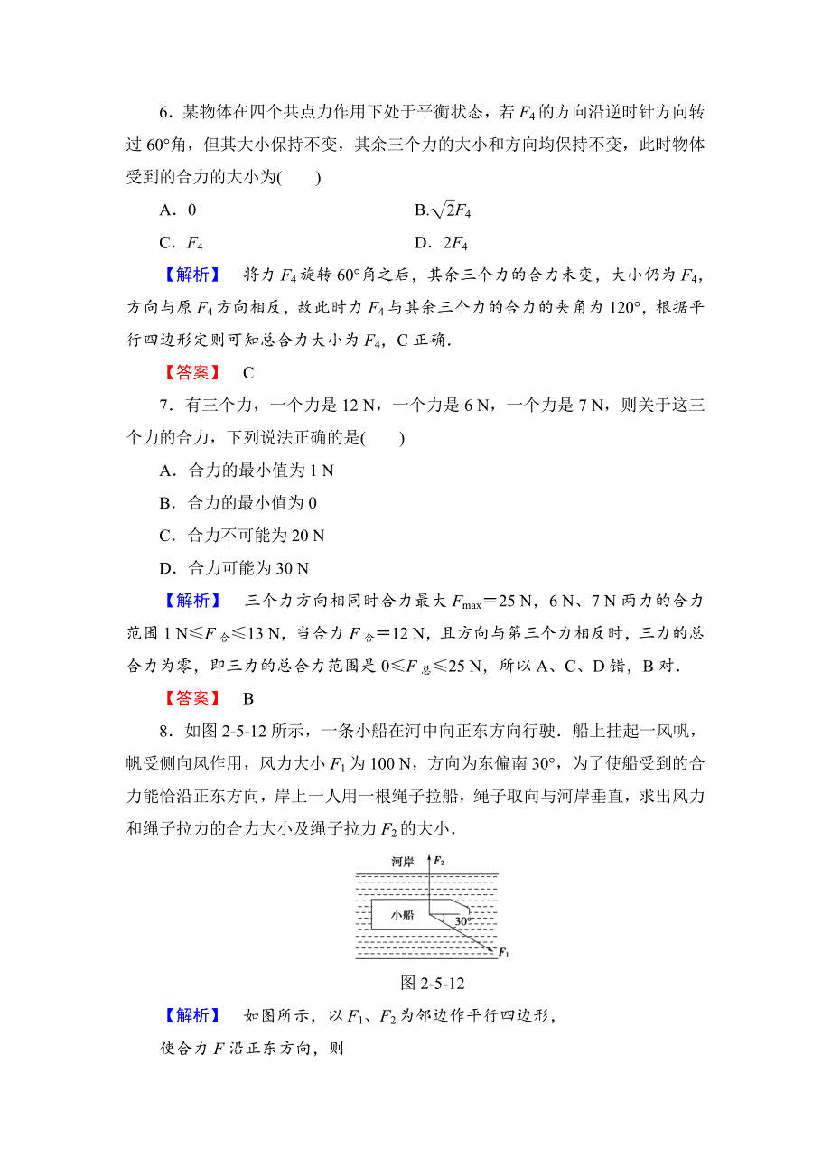 2018版物理（教科版）新课堂同步必修一文档：第2章 5- 力的合成 学业分层测评14 WORD版含解析.doc_第3页