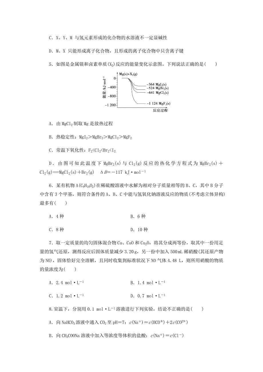 四川省成都附属实验中学2021届高三化学上学期第十五周周考试题（含解析）.doc_第2页