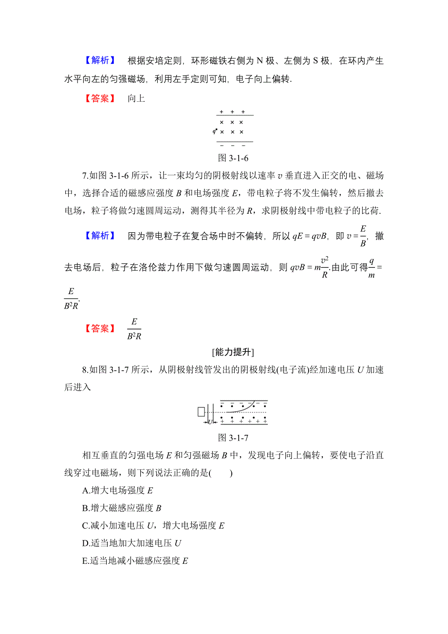 2016-2017学年高中物理沪科版习题 选修3-5 第三章 原子世界探秘 学业分层测评8 电子的发现及其重大意义 WORD版含答案.doc_第3页