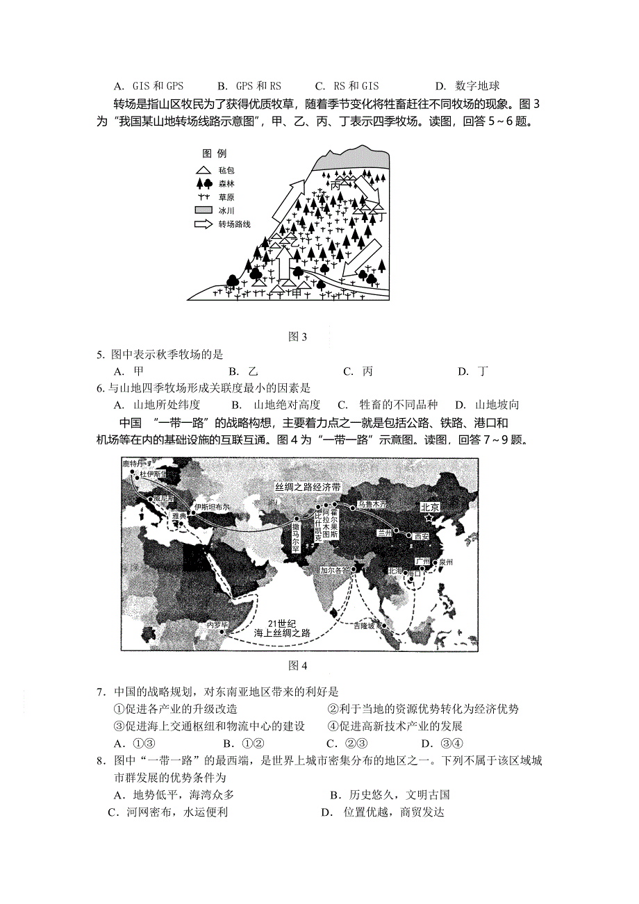 山东省威海市2015届高三第二次高考模拟文科综合试题 WORD版含答案.doc_第2页