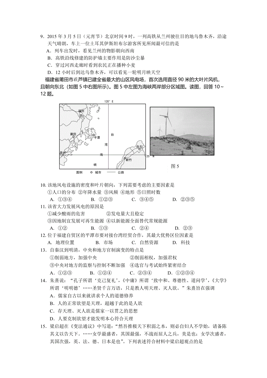 山东省威海市2015届高三第二次高考模拟文科综合试题 WORD版含答案.doc_第3页