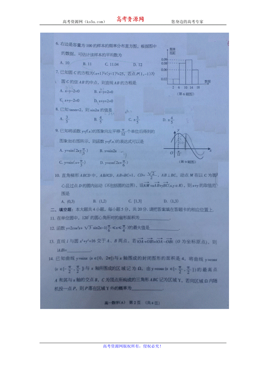 广东省东莞市2012-2013学年高一下学期期末考试数学试题（A卷） 扫描版含答案.doc_第2页