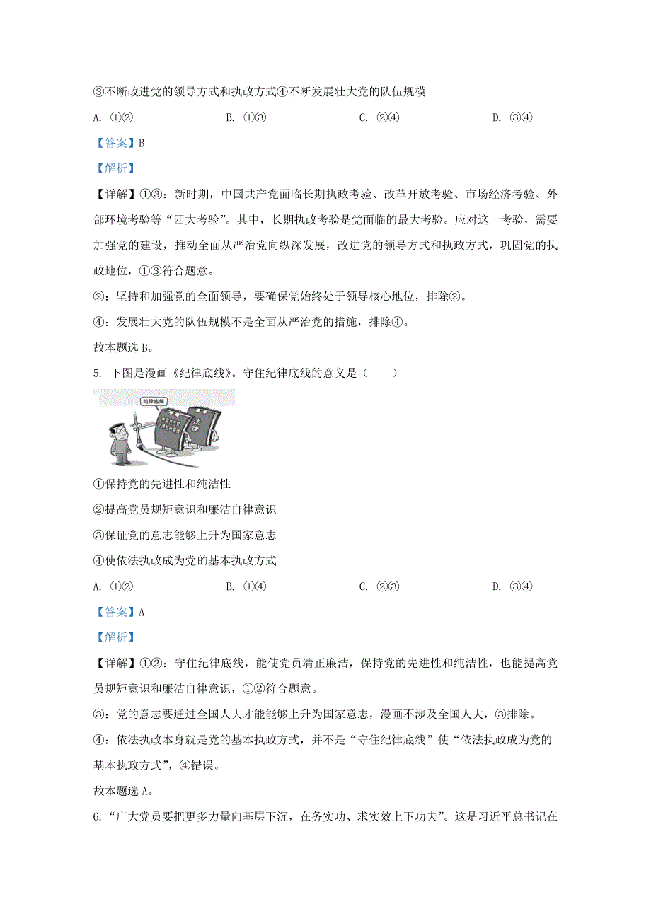 山东省威海市2019-2020学年高一政治下学期期末考试试题（含解析）.doc_第3页