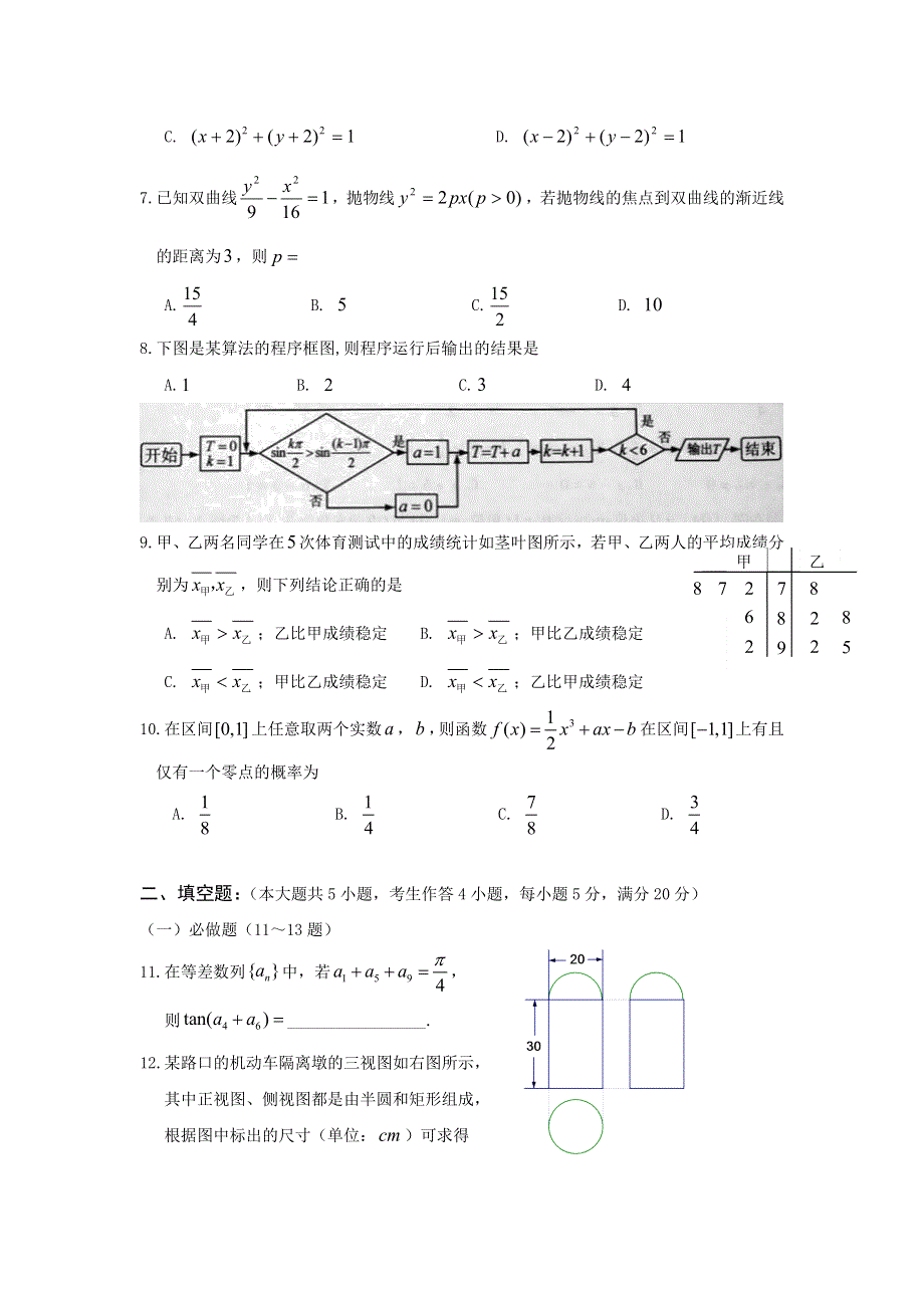 广东省东莞市2013届高三模拟试题（一）数学文试题 WORD版含答案.doc_第2页