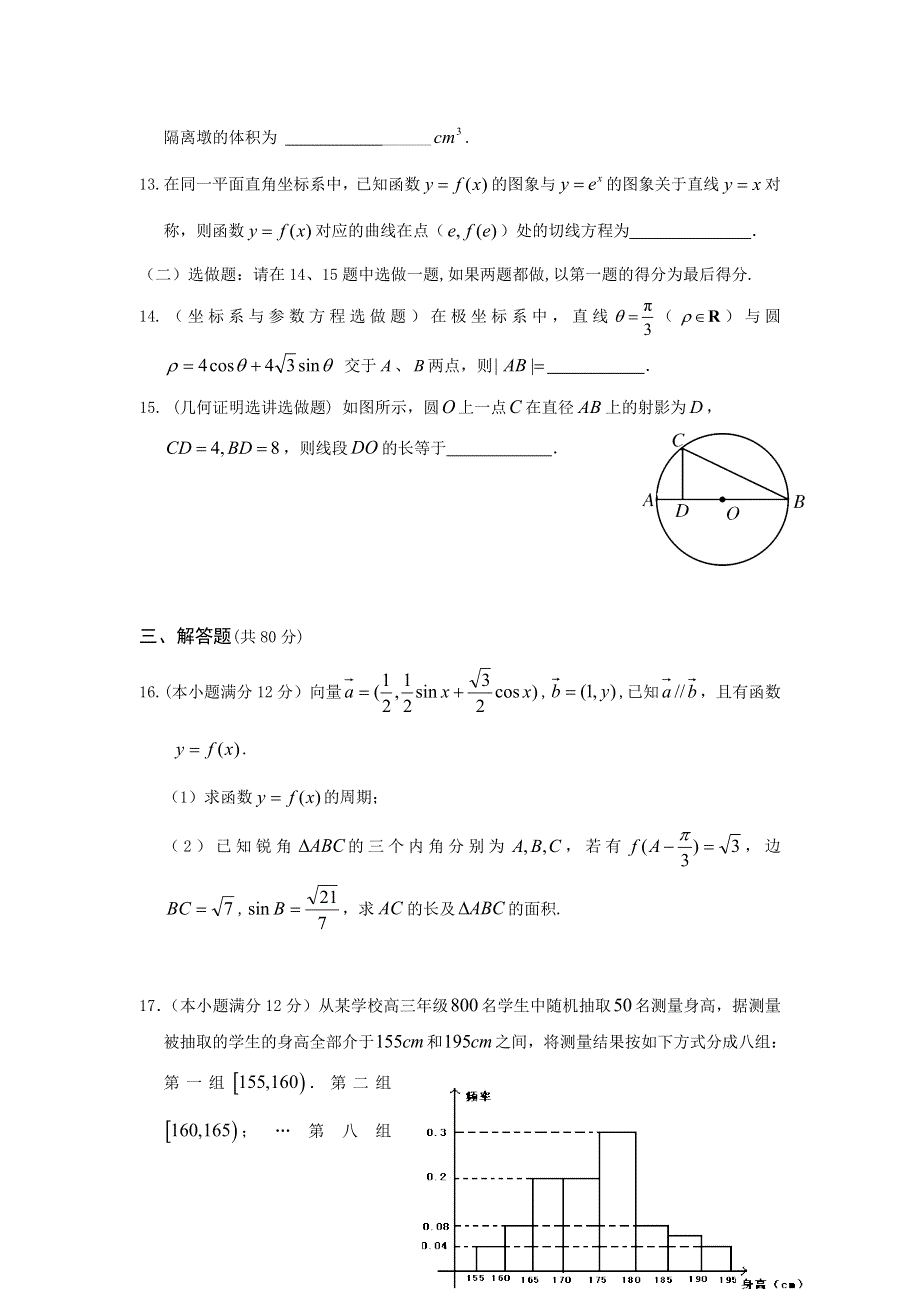 广东省东莞市2013届高三模拟试题（一）数学文试题 WORD版含答案.doc_第3页