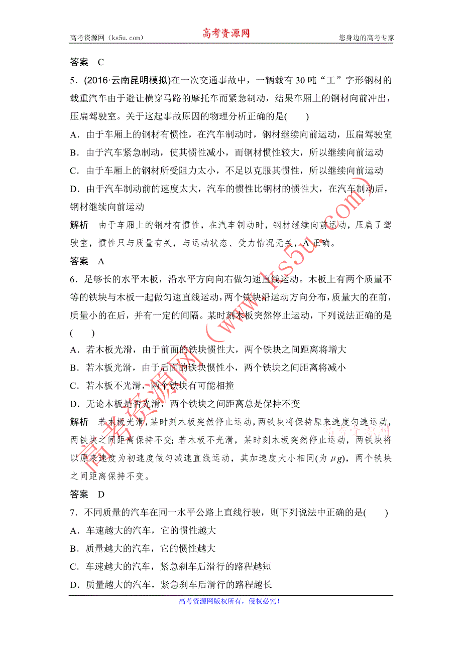 创新设计2017江苏物理一轮练习：第3章 基础6 牛顿第一定律　牛顿第三定律 WORD版含解析.doc_第3页