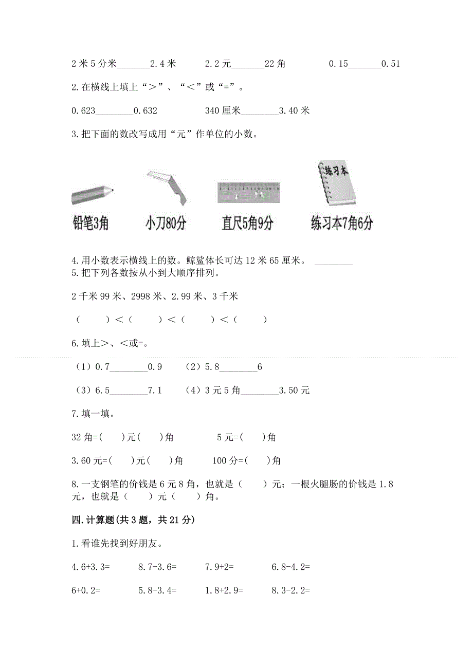 冀教版三年级下册数学第六单元 小数的初步认识 测试卷及完整答案【夺冠】.docx_第2页