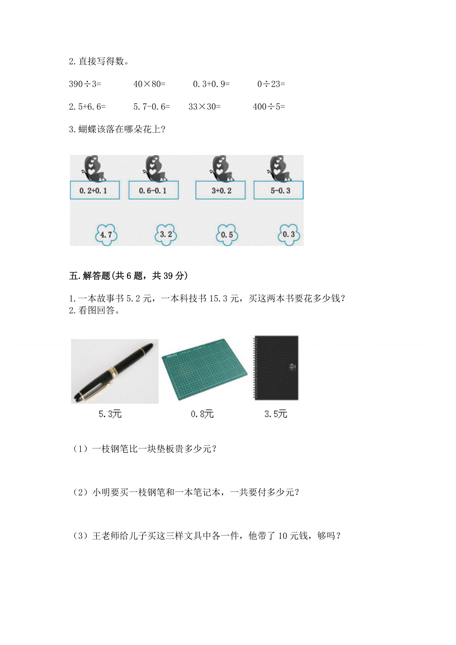 冀教版三年级下册数学第六单元 小数的初步认识 测试卷及完整答案【夺冠】.docx_第3页