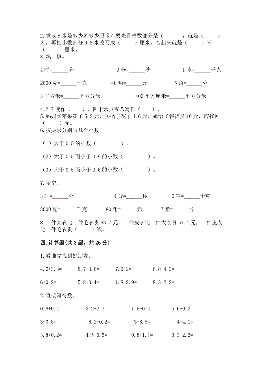 冀教版三年级下册数学第六单元 小数的初步认识 测试卷及完整答案一套.docx_第2页