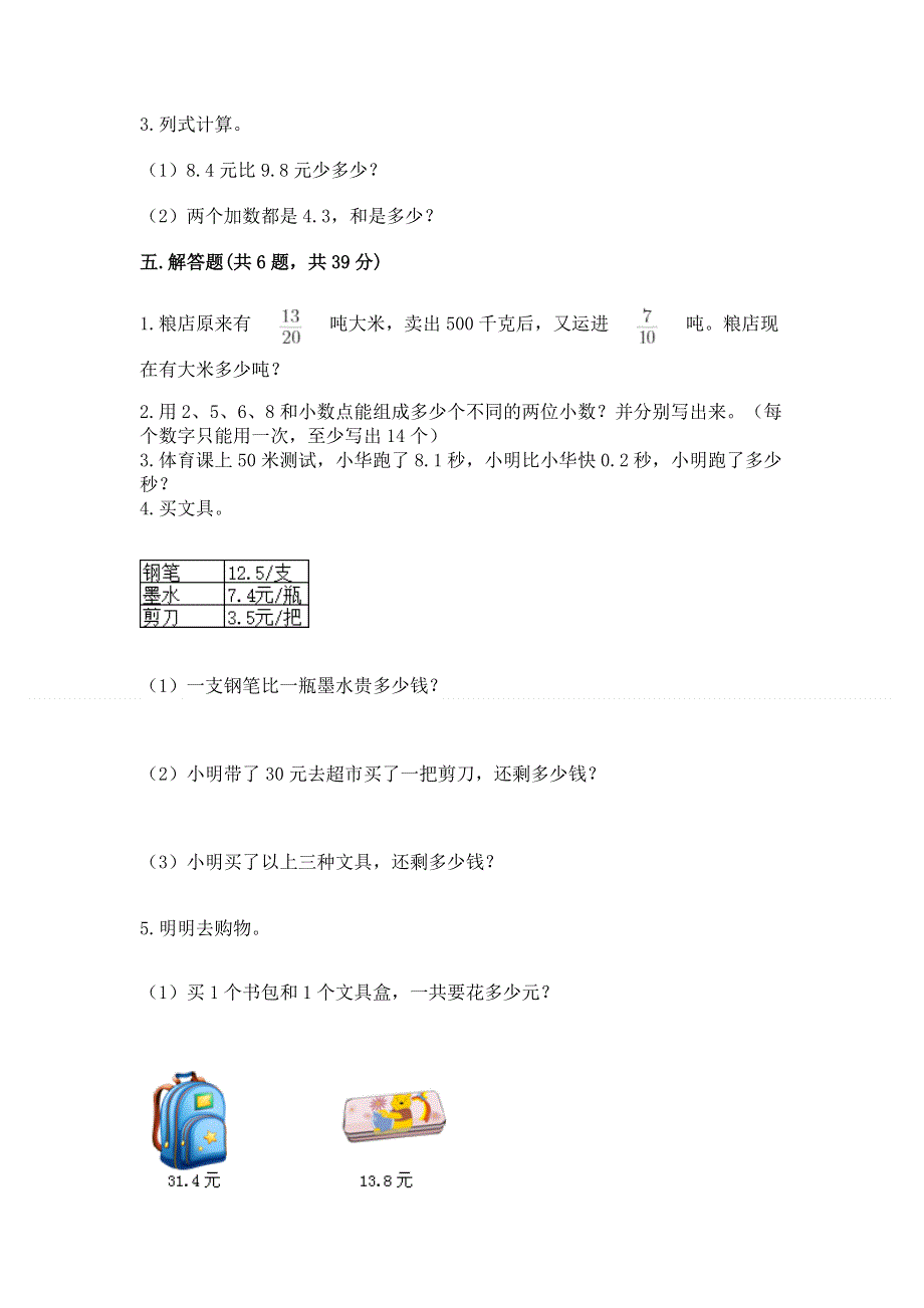 冀教版三年级下册数学第六单元 小数的初步认识 测试卷及完整答案一套.docx_第3页