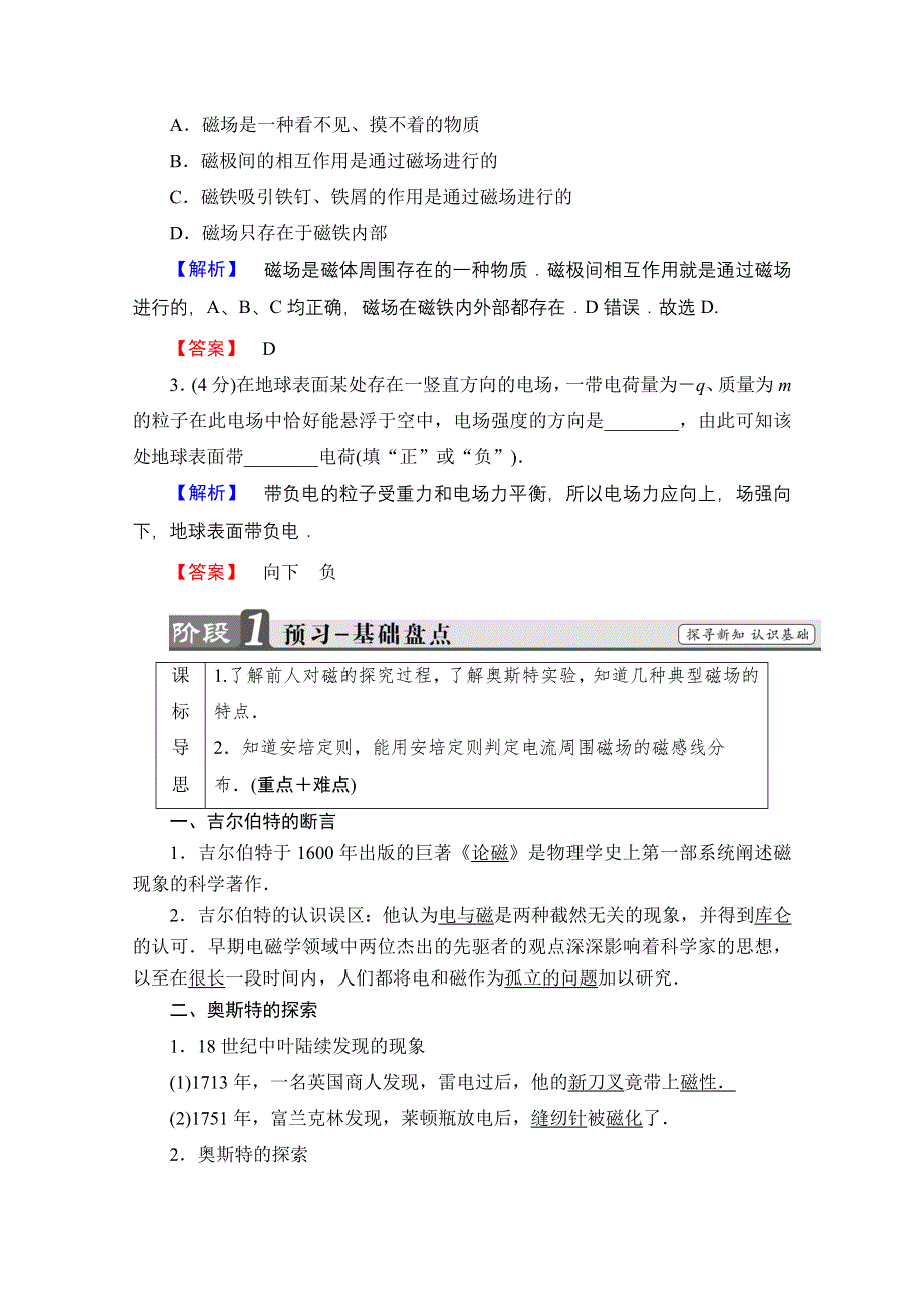 2016-2017学年高中物理沪科版选修1-1习题 第一章 从富兰克林到库仑 教师用书 2.doc_第2页