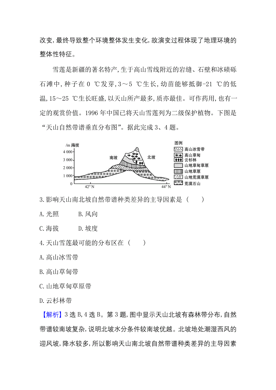 2020-2021学年地理新教材湘教版选择性必修一习题：单元素养评价第五章　自然环境的整体性与差异性 WORD版含解析.doc_第2页