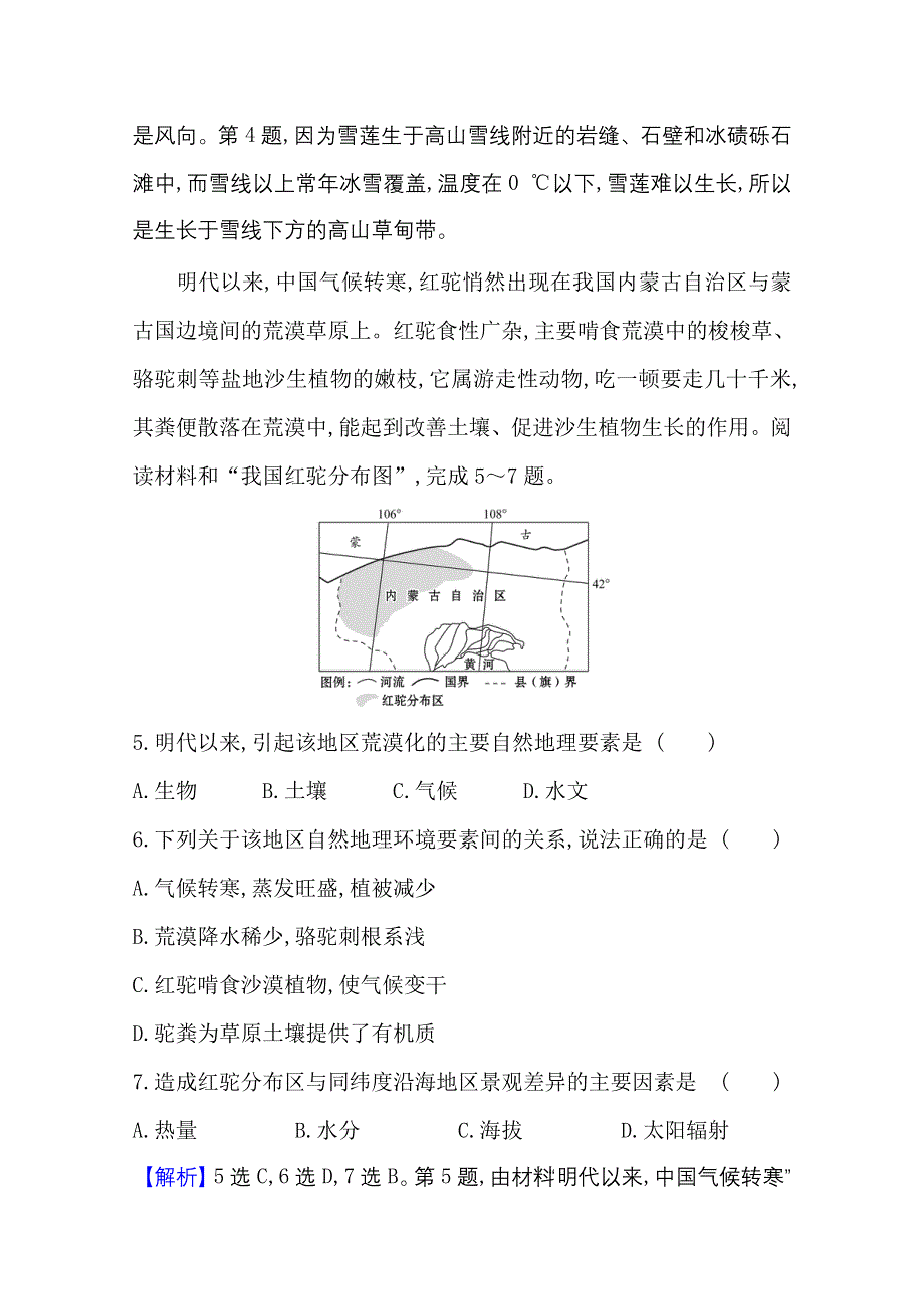 2020-2021学年地理新教材湘教版选择性必修一习题：单元素养评价第五章　自然环境的整体性与差异性 WORD版含解析.doc_第3页