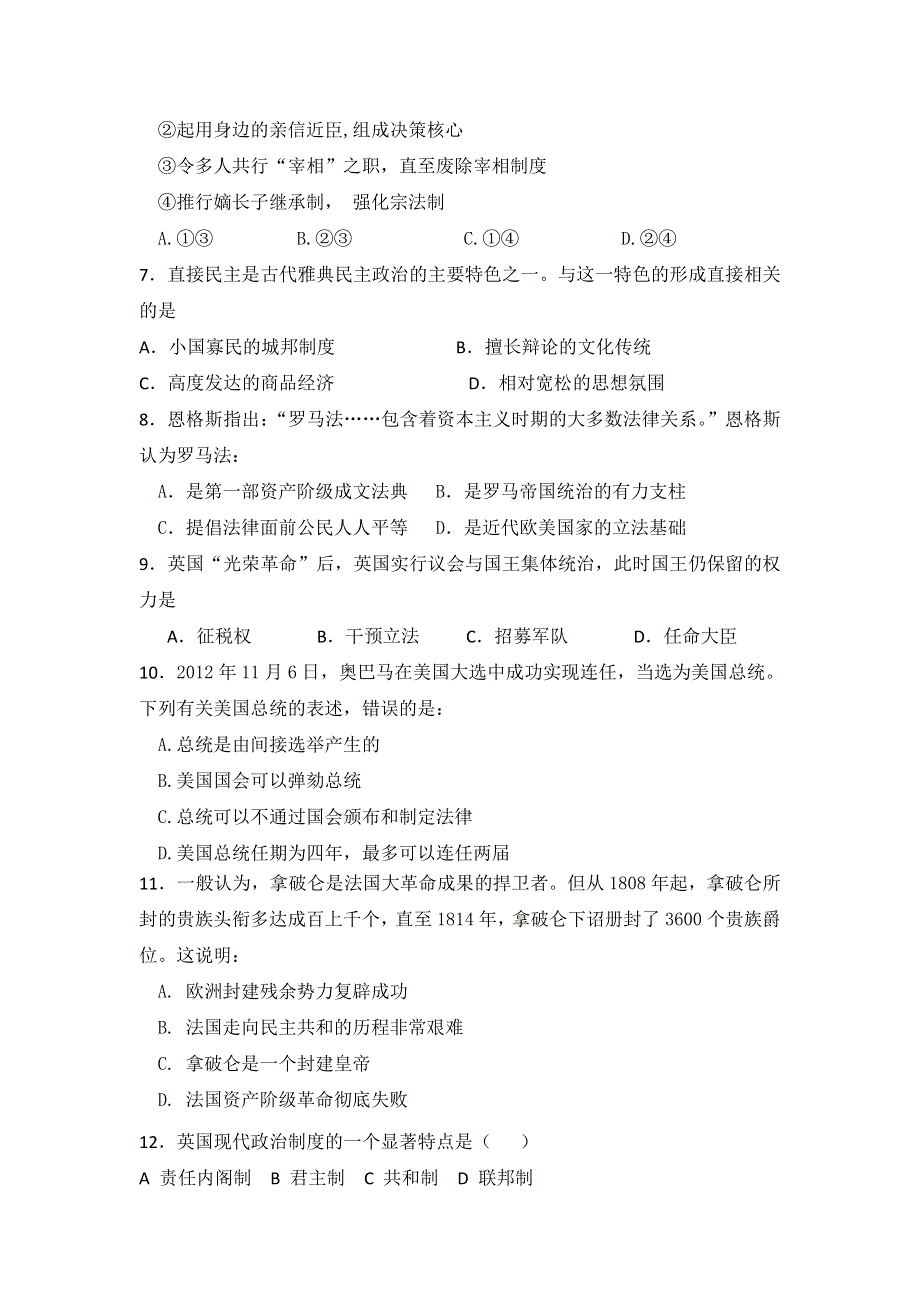 广东省东莞市2012-2013学年高一上学期期末教学质量自查考试历史试题 WORD版含答案.doc_第2页