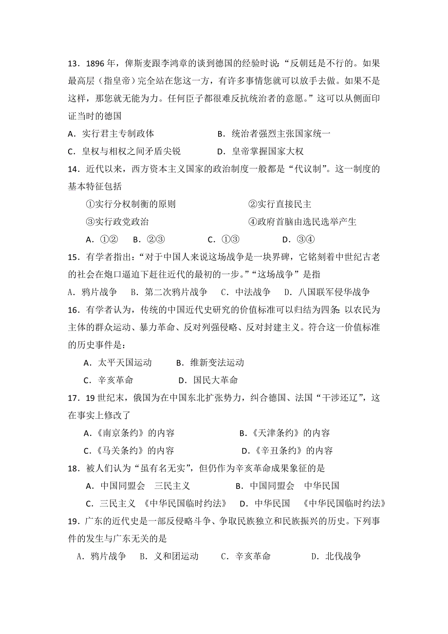 广东省东莞市2012-2013学年高一上学期期末教学质量自查考试历史试题 WORD版含答案.doc_第3页