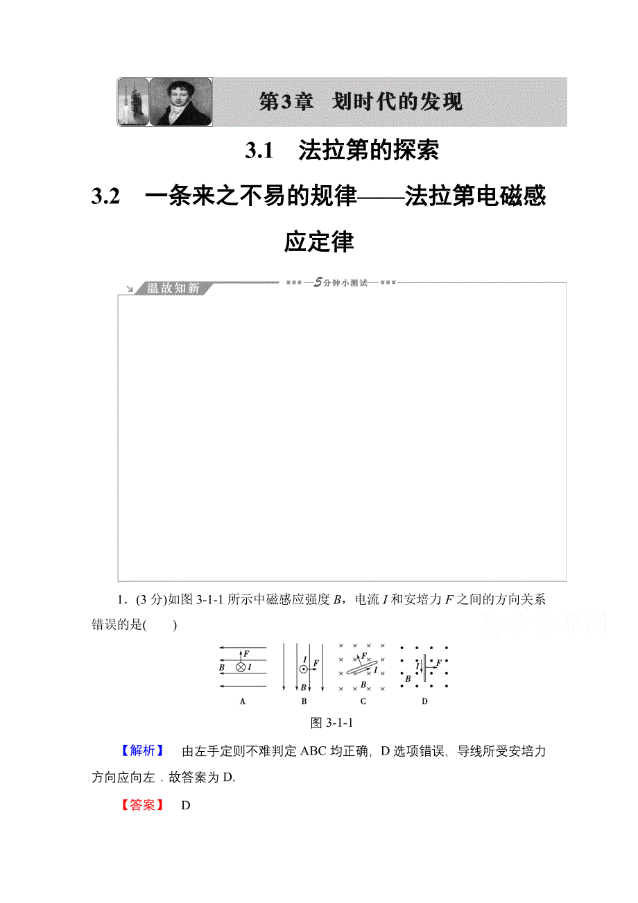 2016-2017学年高中物理沪科版选修1-1 第三章 划时代的发现 教师用书 3.doc_第1页