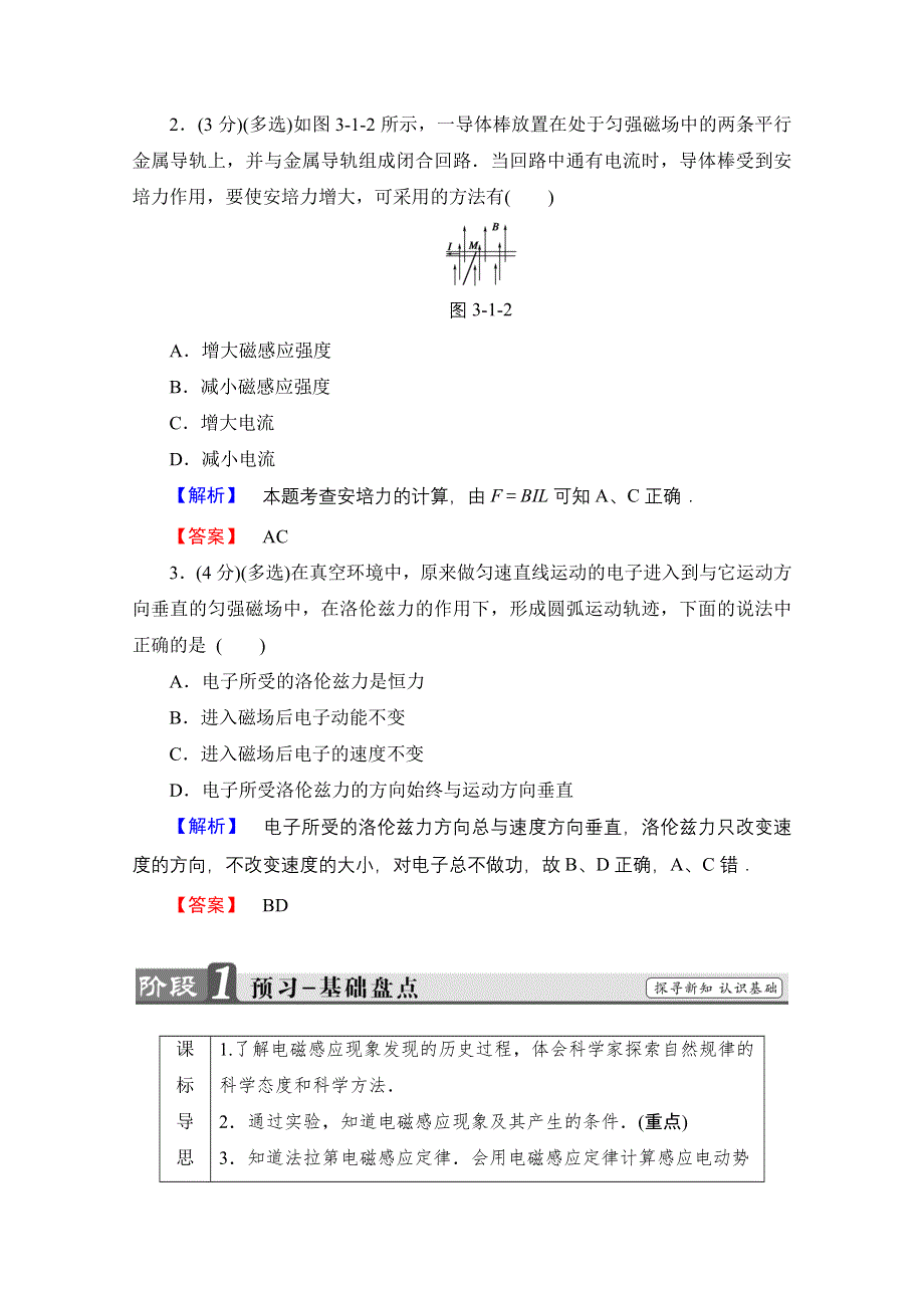 2016-2017学年高中物理沪科版选修1-1 第三章 划时代的发现 教师用书 3.doc_第2页