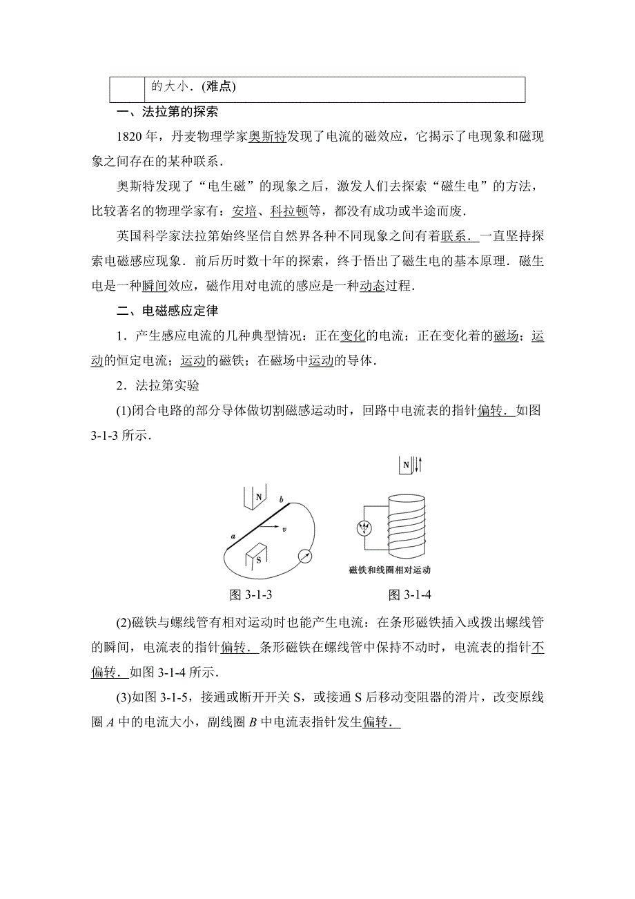 2016-2017学年高中物理沪科版选修1-1 第三章 划时代的发现 教师用书 3.doc_第3页