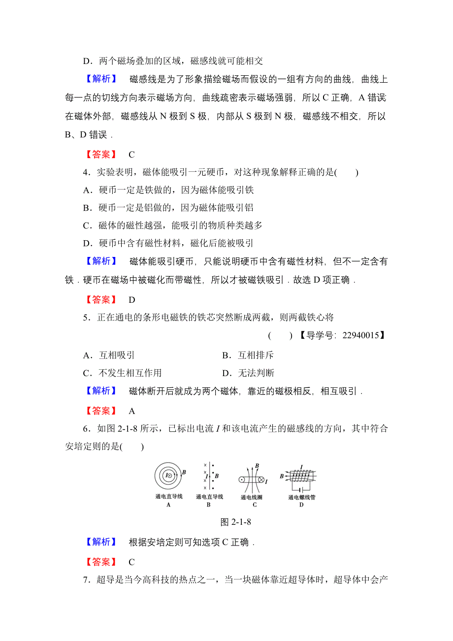 2016-2017学年高中物理沪科版选修1-1 第二章 打开电磁联系的大门 学业达标测评5 WORD版含答案.doc_第2页