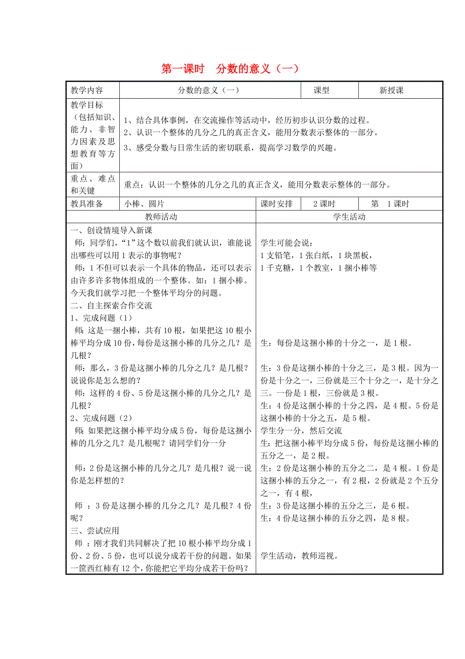 2022四年级数学下册 第5单元 分数的意义和认识第1课时 分数的意义（一）教案 冀教版.doc_第1页