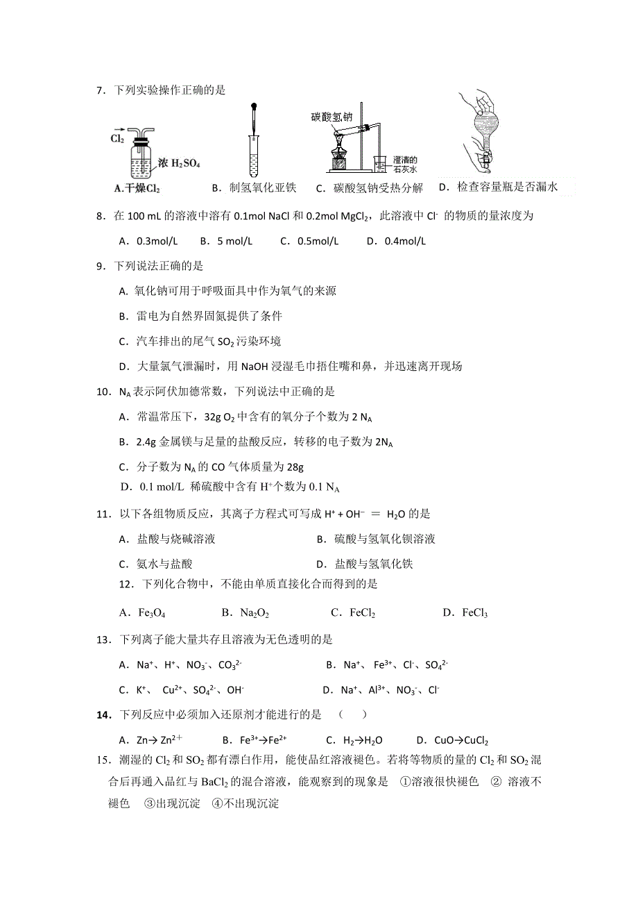 广东省东莞市2013-2014学年高一上学期期末考试化学（B）试题 WORD版含答案.doc_第2页