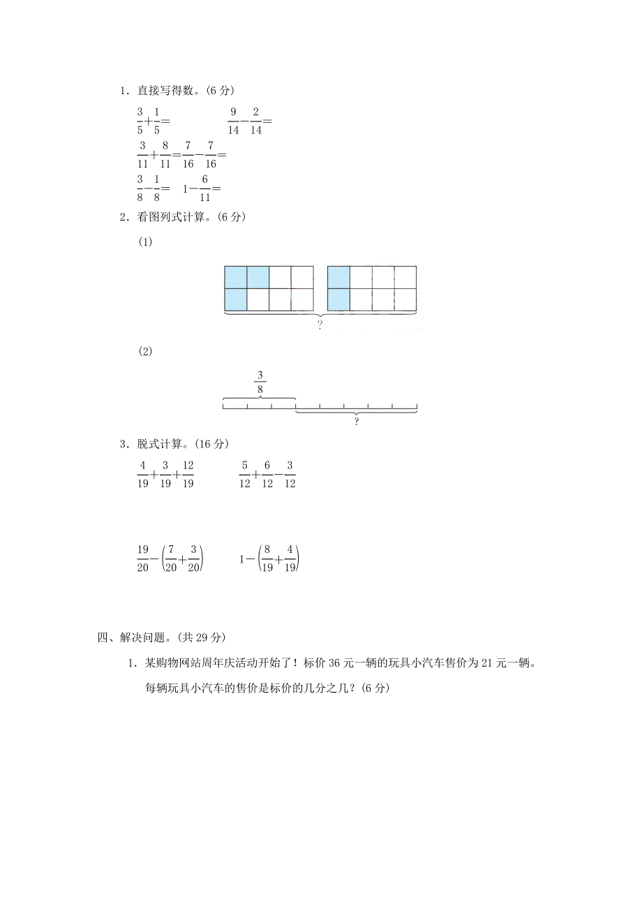 2022四年级数学下册 第5单元 分数的意义和认识 核心考点突破卷 9解决简单分数问题及分数加减法 冀教版.doc_第2页