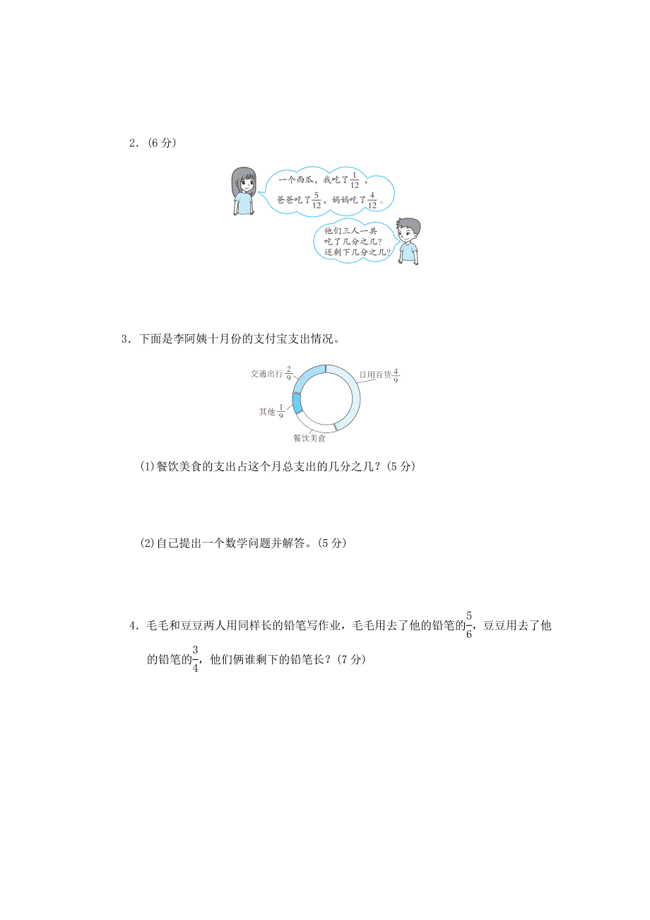 2022四年级数学下册 第5单元 分数的意义和认识 核心考点突破卷 9解决简单分数问题及分数加减法 冀教版.doc_第3页