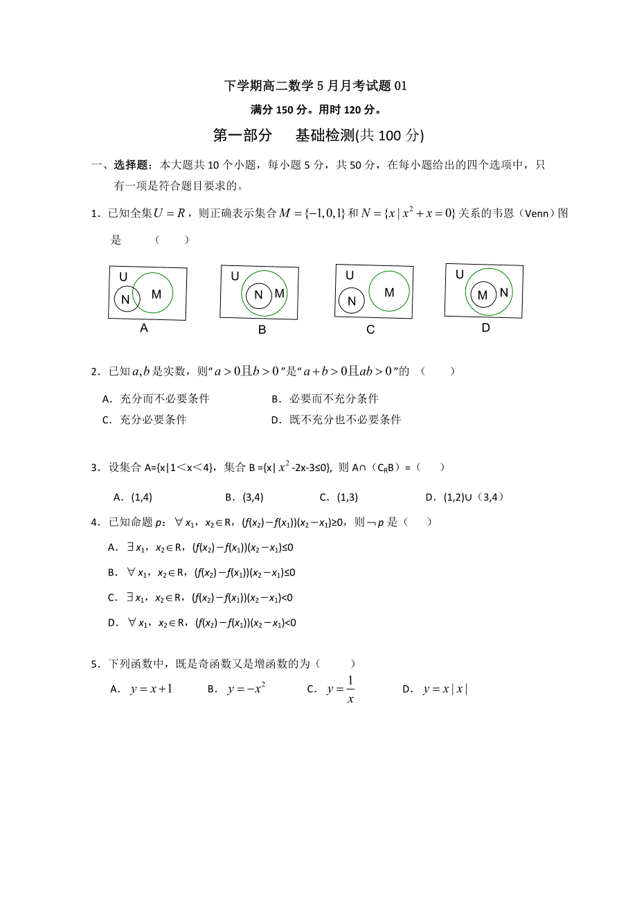 《发布》广东省中山市普通高中2017-2018学年下学期高二数学5月月考试题 (1) WORD版含答案.doc_第1页