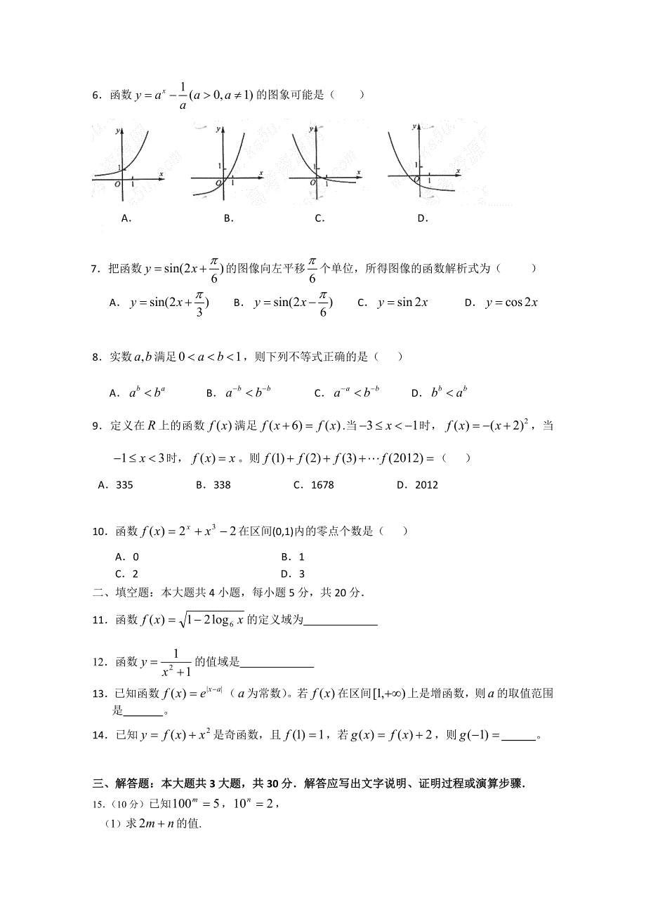 《发布》广东省中山市普通高中2017-2018学年下学期高二数学5月月考试题 (1) WORD版含答案.doc_第2页