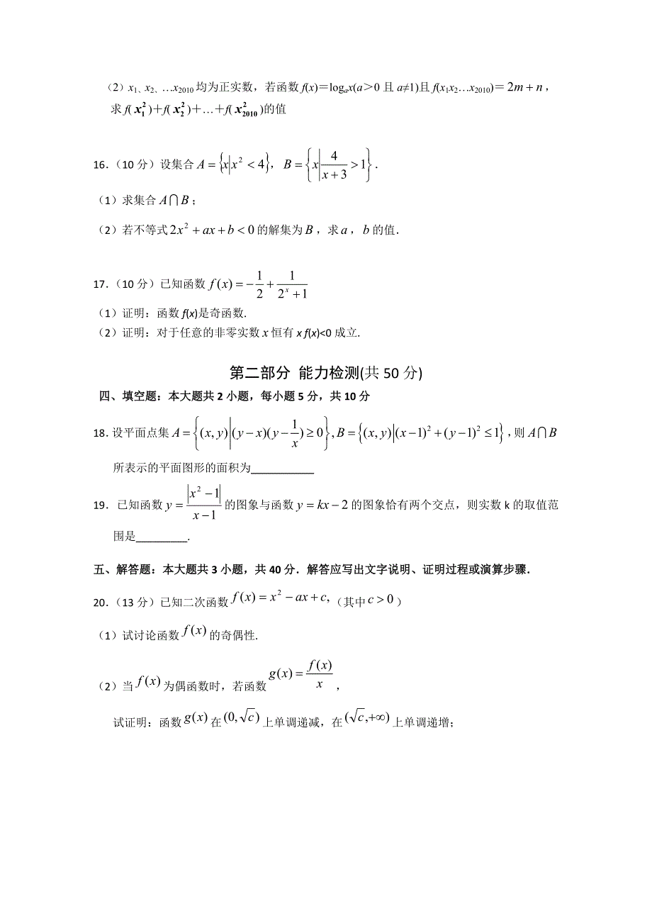 《发布》广东省中山市普通高中2017-2018学年下学期高二数学5月月考试题 (1) WORD版含答案.doc_第3页