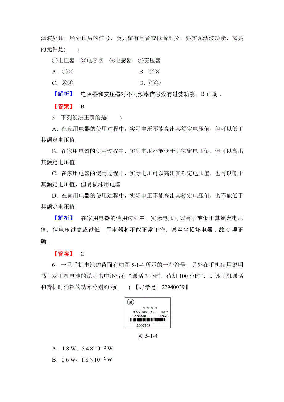 2016-2017学年高中物理沪科版选修1-1习题 第五章 走进现代化家庭 学业达标测评13 WORD版含答案.doc_第2页