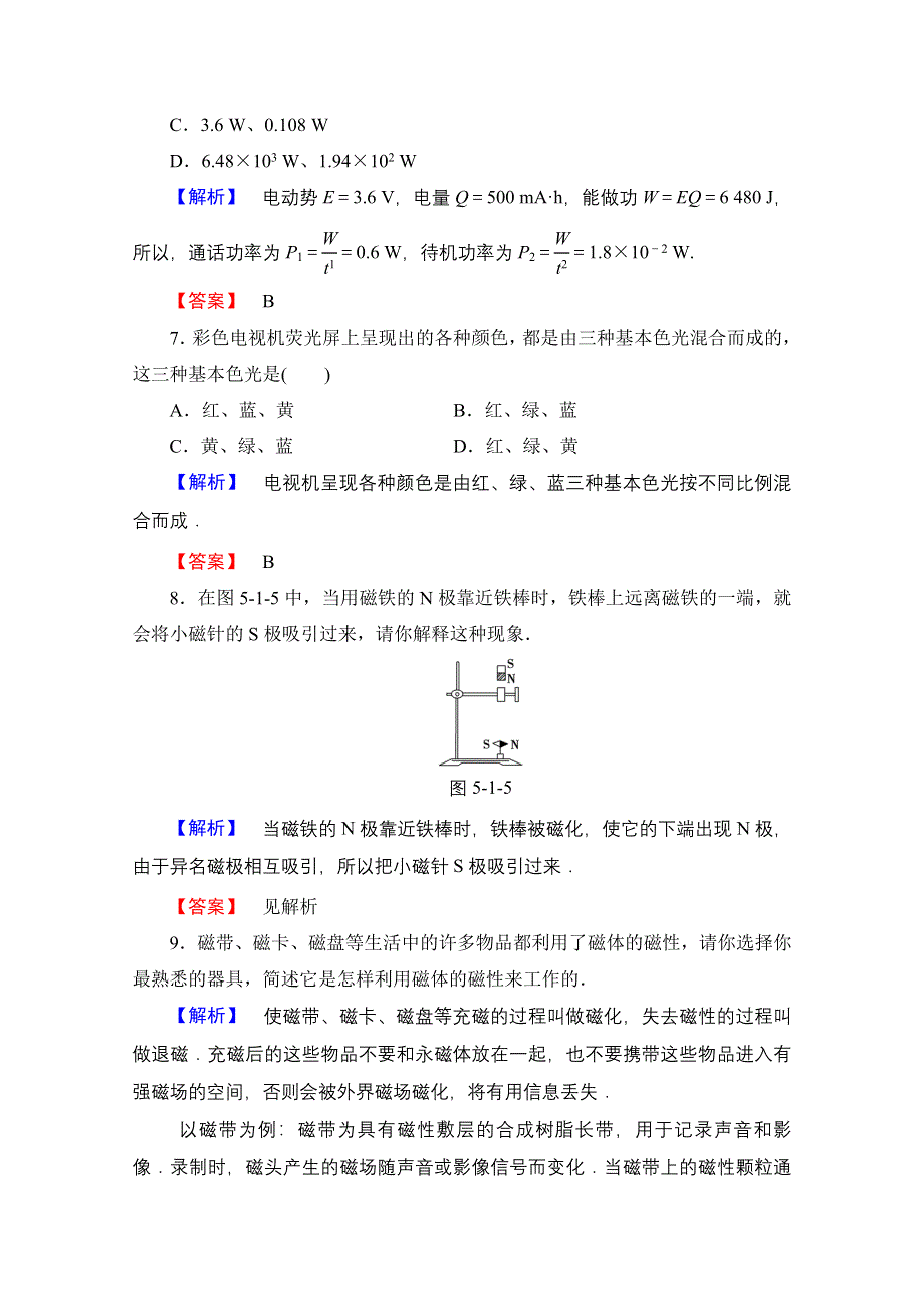 2016-2017学年高中物理沪科版选修1-1习题 第五章 走进现代化家庭 学业达标测评13 WORD版含答案.doc_第3页