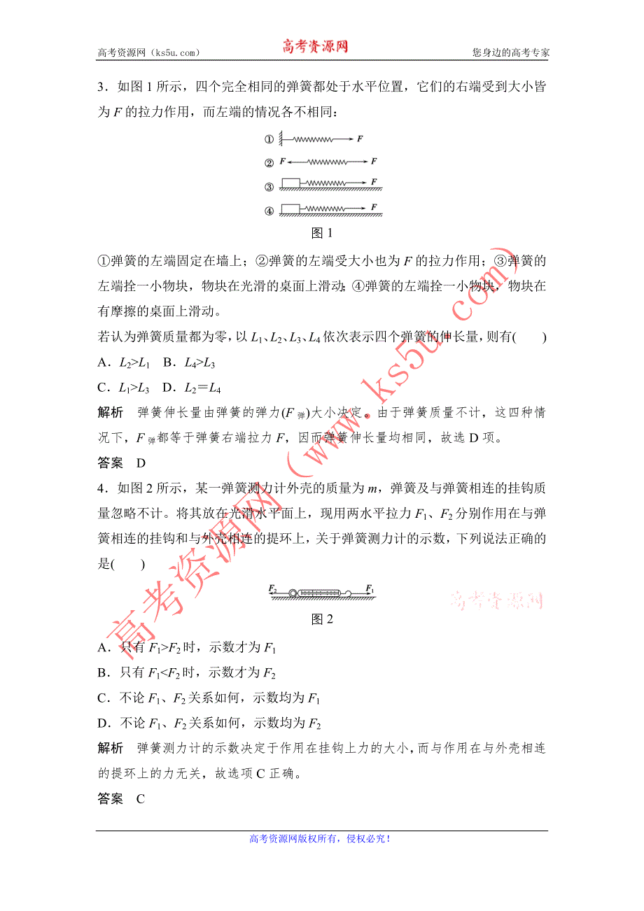 创新设计2017江苏物理一轮练习：第2章 基础3 重力　弹力 WORD版含解析.doc_第2页