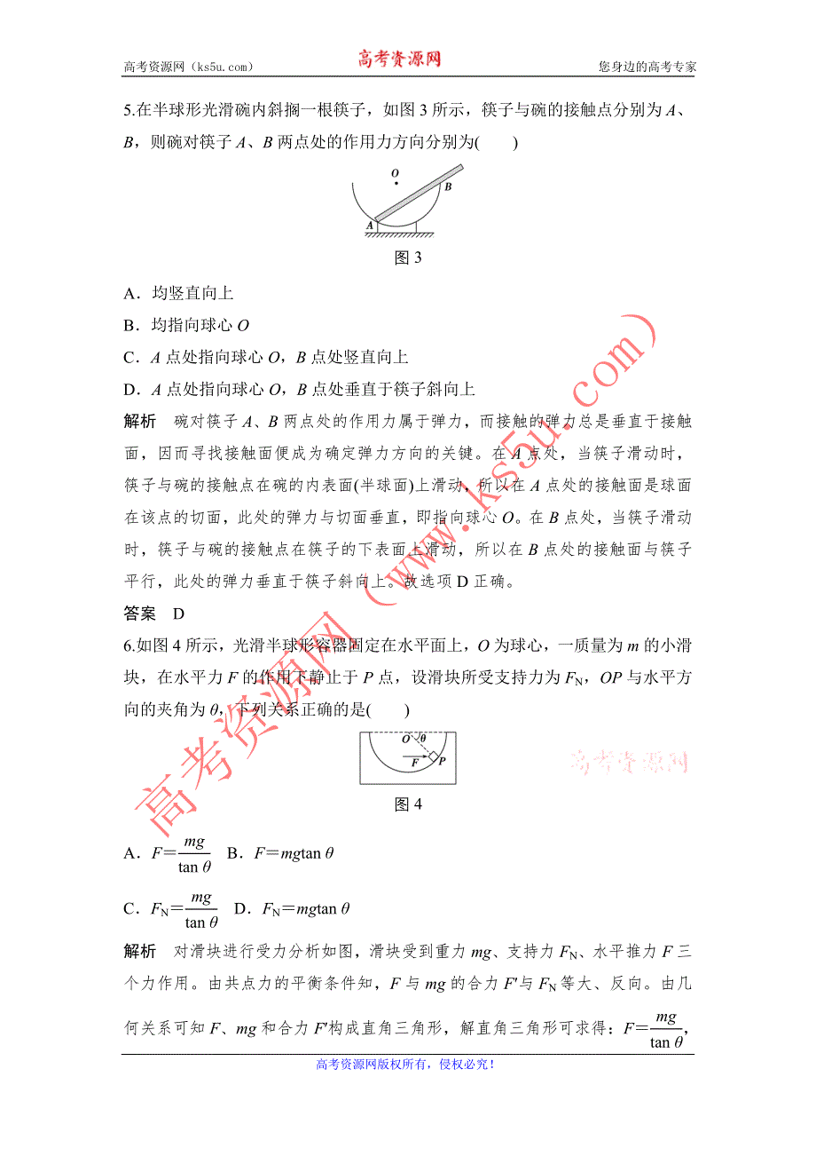 创新设计2017江苏物理一轮练习：第2章 基础3 重力　弹力 WORD版含解析.doc_第3页