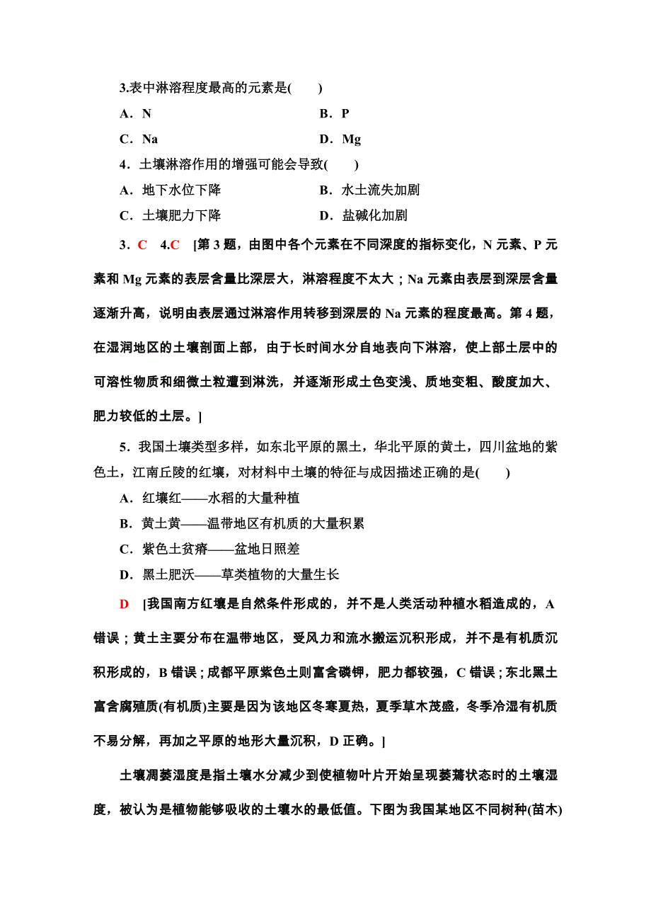 2020-2021学年地理新教材湘教版必修第一册课时分层作业：5-2　土壤的形成 WORD版含解析.doc_第2页