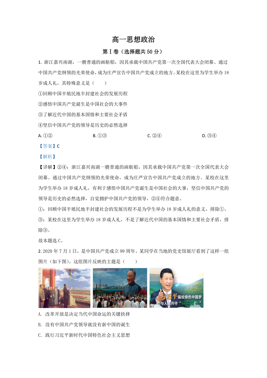 山东省威海市2019-2020学年高一下学期期末考试政治试卷 WORD版含解析.doc_第1页