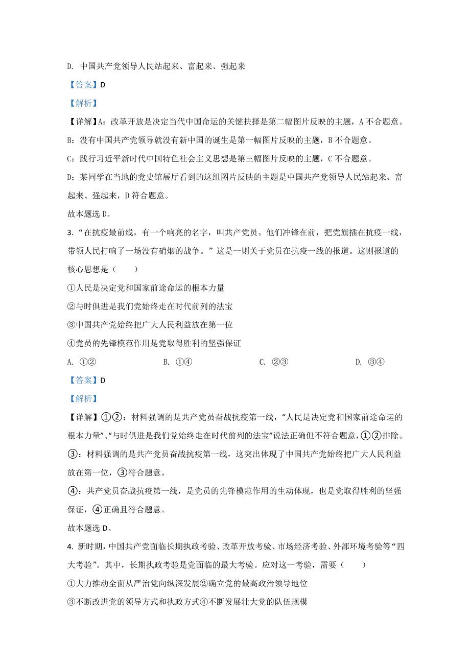 山东省威海市2019-2020学年高一下学期期末考试政治试卷 WORD版含解析.doc_第2页