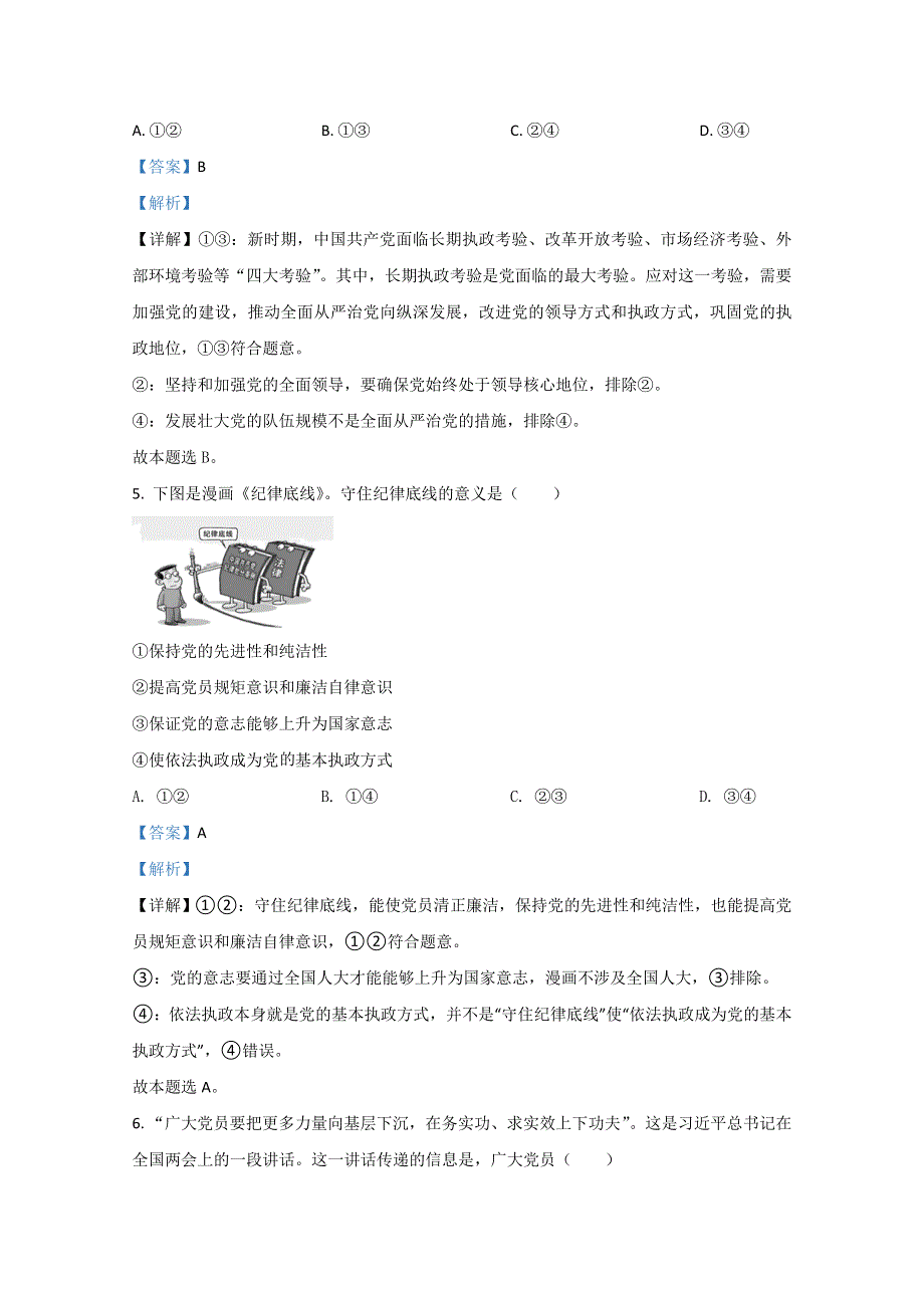 山东省威海市2019-2020学年高一下学期期末考试政治试卷 WORD版含解析.doc_第3页