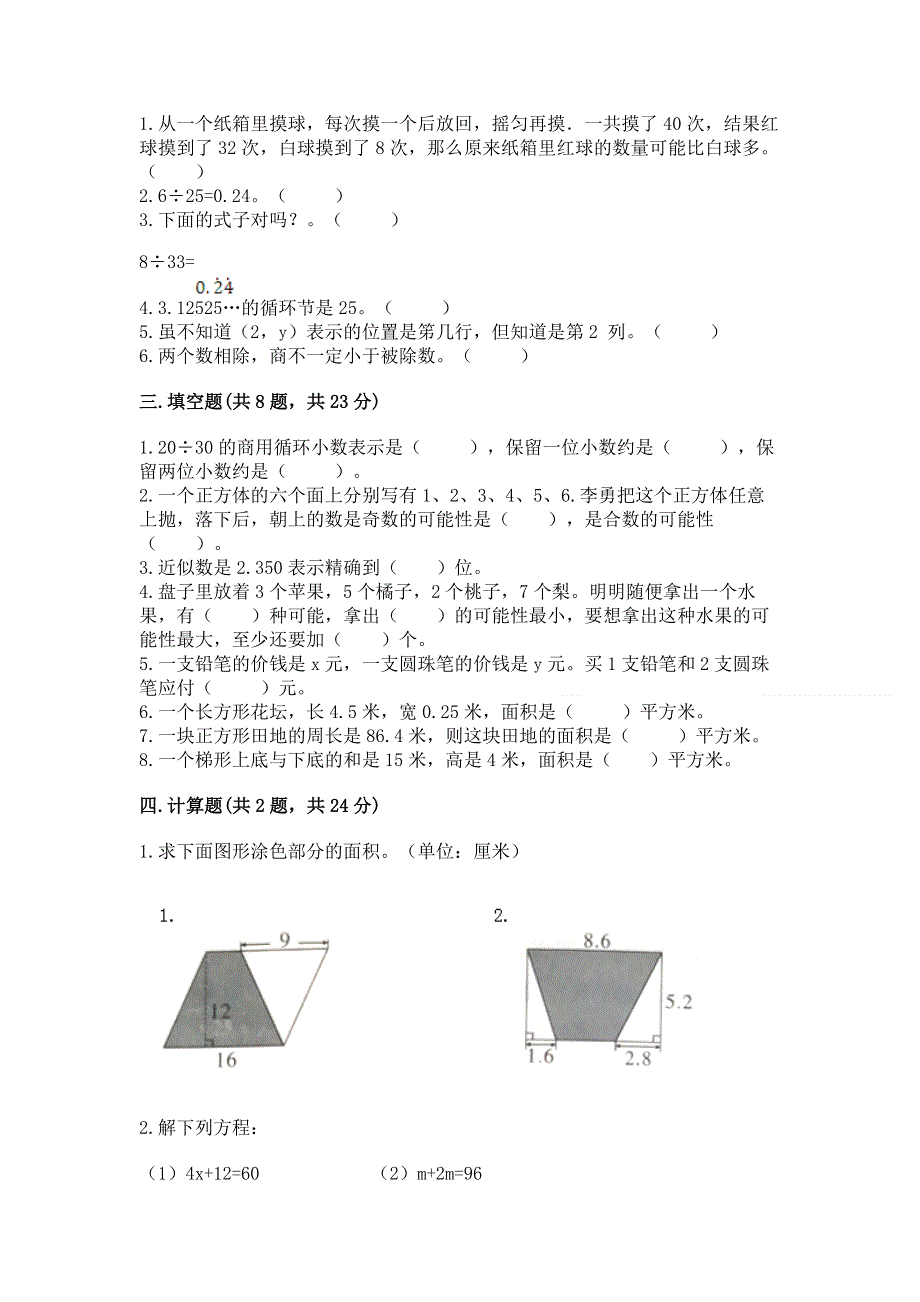 人教版五年级上册数学《期末测试卷》（考试直接用）.docx_第2页