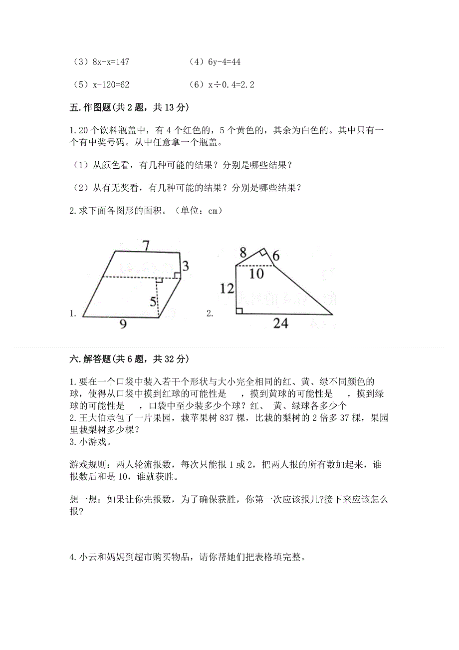 人教版五年级上册数学《期末测试卷》（考试直接用）.docx_第3页