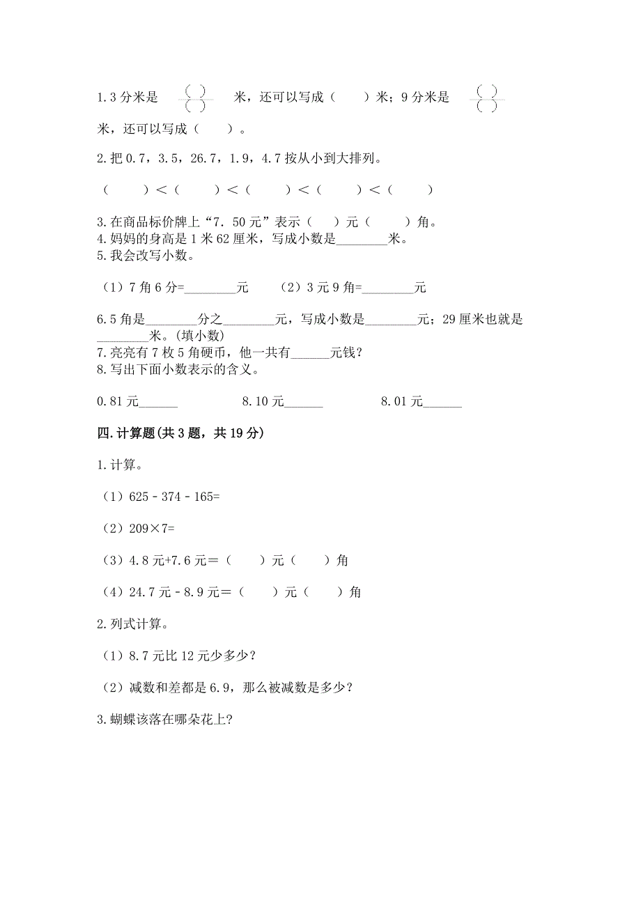 冀教版三年级下册数学第六单元 小数的初步认识 测试卷及完整答案【必刷】.docx_第2页