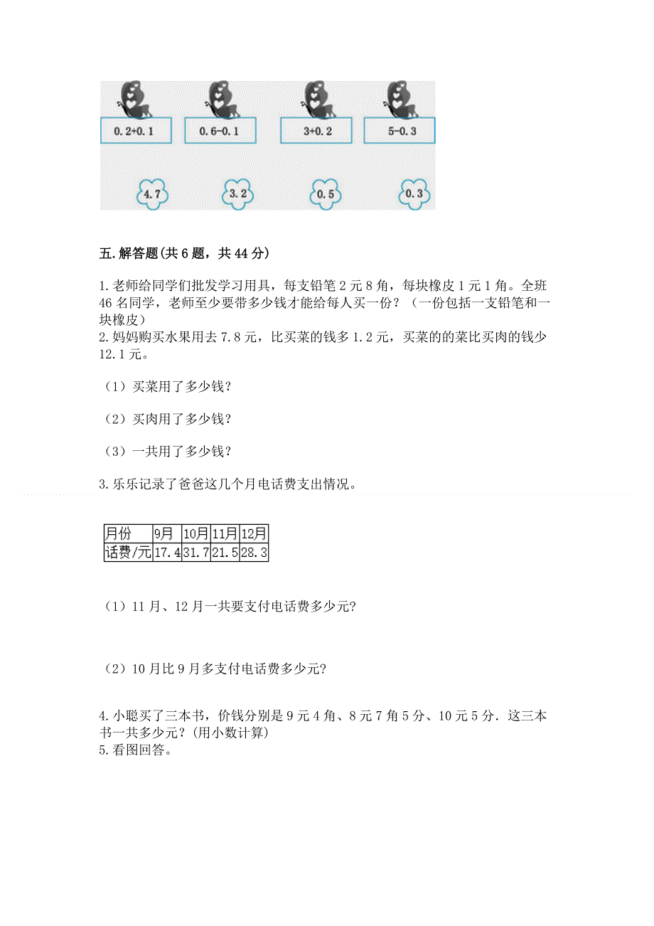 冀教版三年级下册数学第六单元 小数的初步认识 测试卷及完整答案【必刷】.docx_第3页