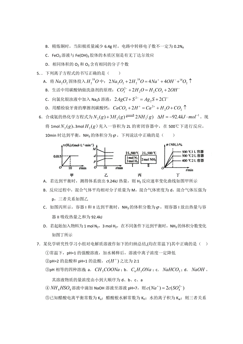 四川省成都高新区2013届高三12月统一检测化学试题.doc_第2页