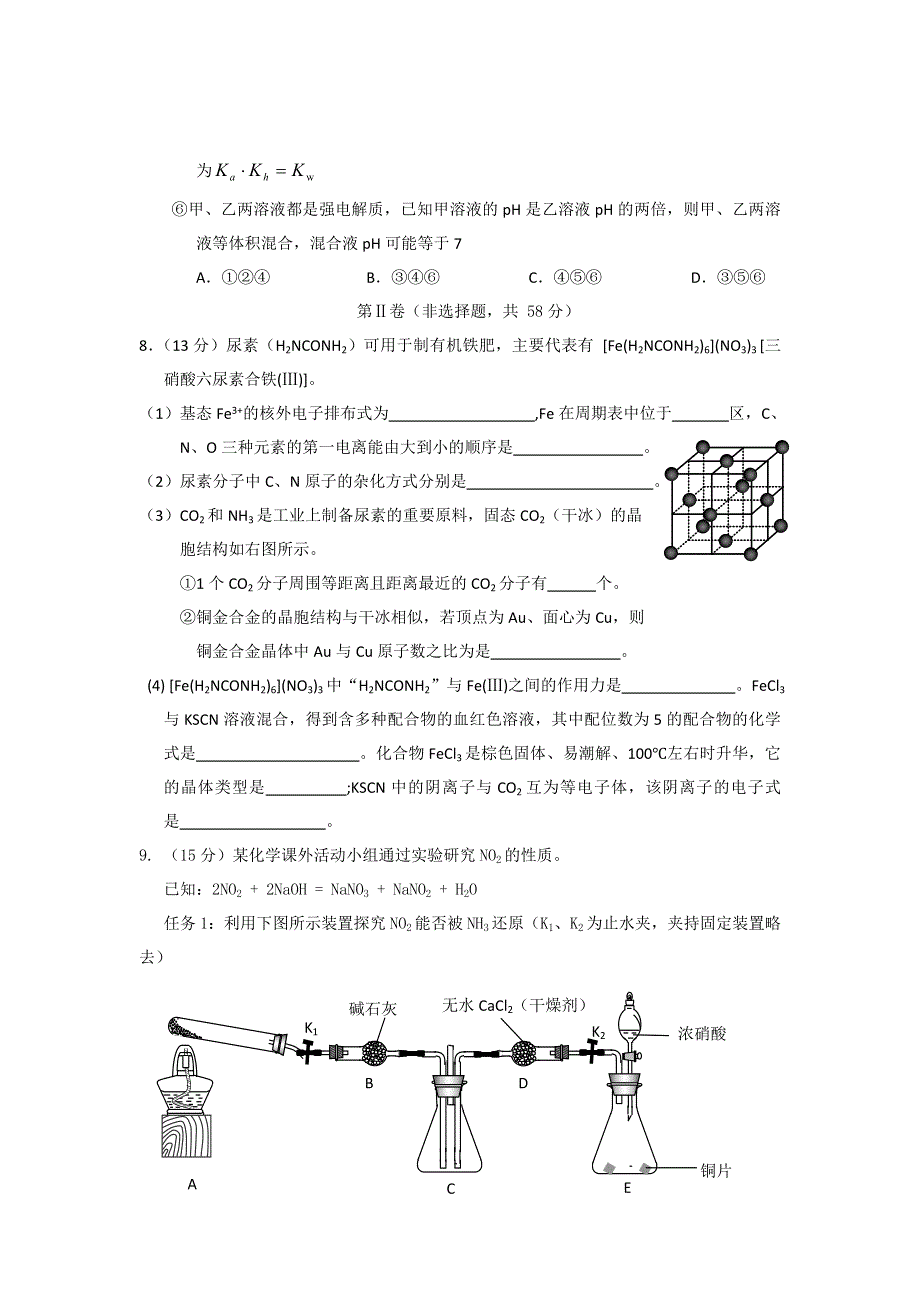 四川省成都高新区2013届高三12月统一检测化学试题.doc_第3页