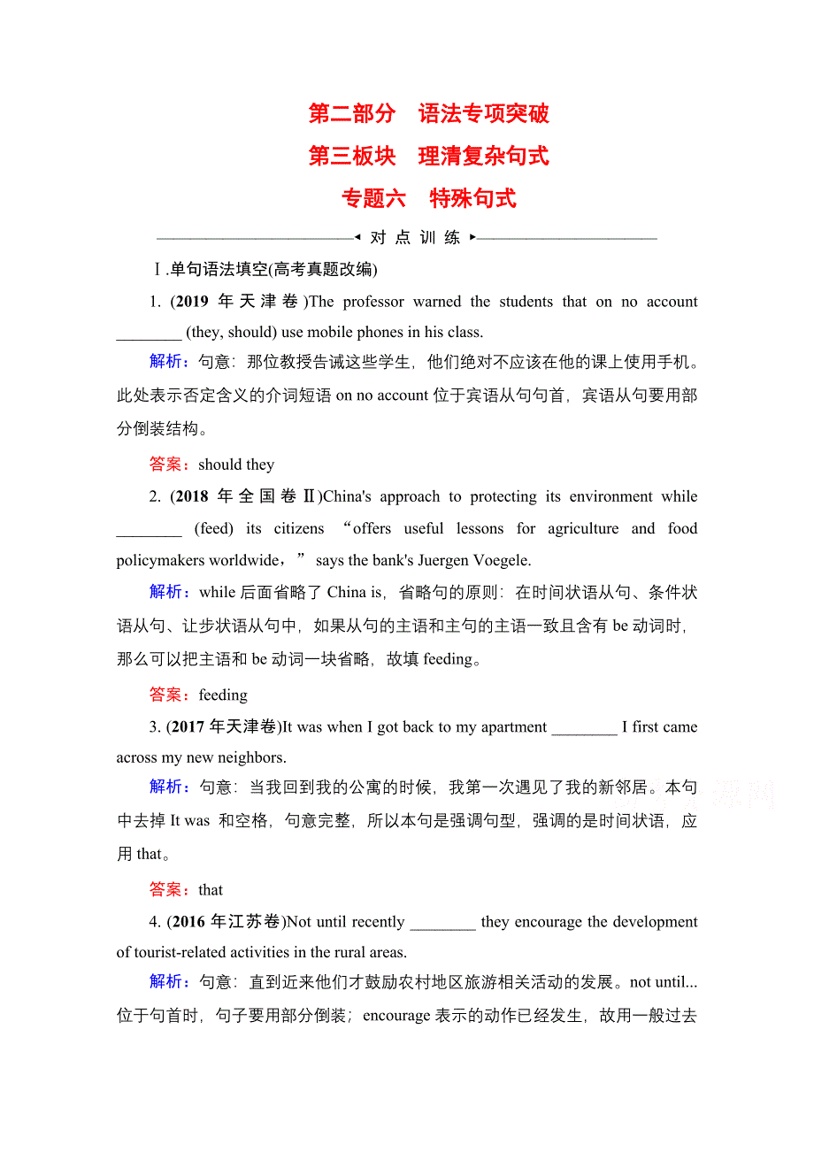 2021届高三英语人教版一轮复习课时跟踪：第2部分　第3板块　专题6 特殊句式 WORD版含解析.doc_第1页