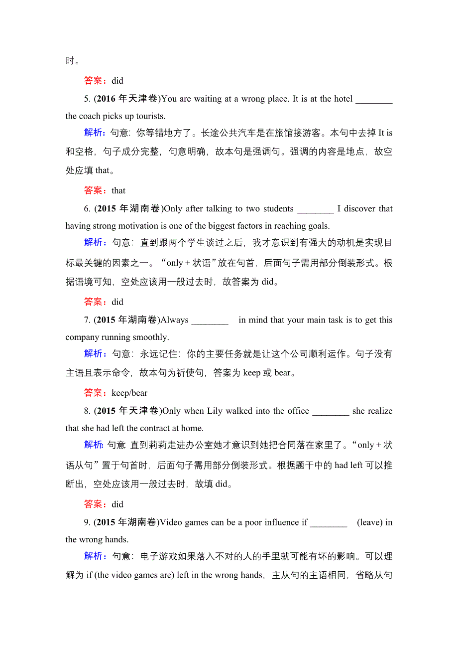 2021届高三英语人教版一轮复习课时跟踪：第2部分　第3板块　专题6 特殊句式 WORD版含解析.doc_第2页