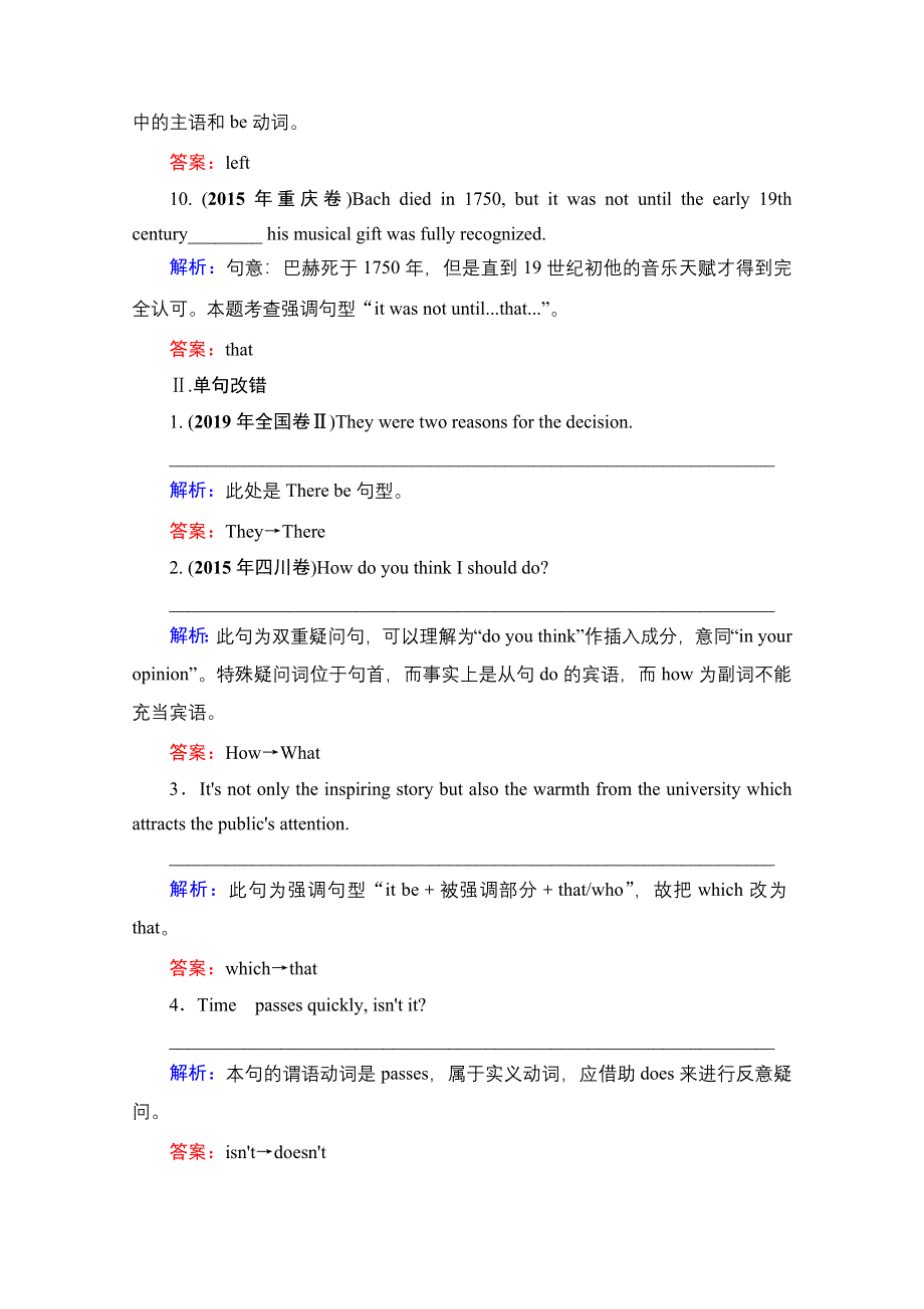 2021届高三英语人教版一轮复习课时跟踪：第2部分　第3板块　专题6 特殊句式 WORD版含解析.doc_第3页