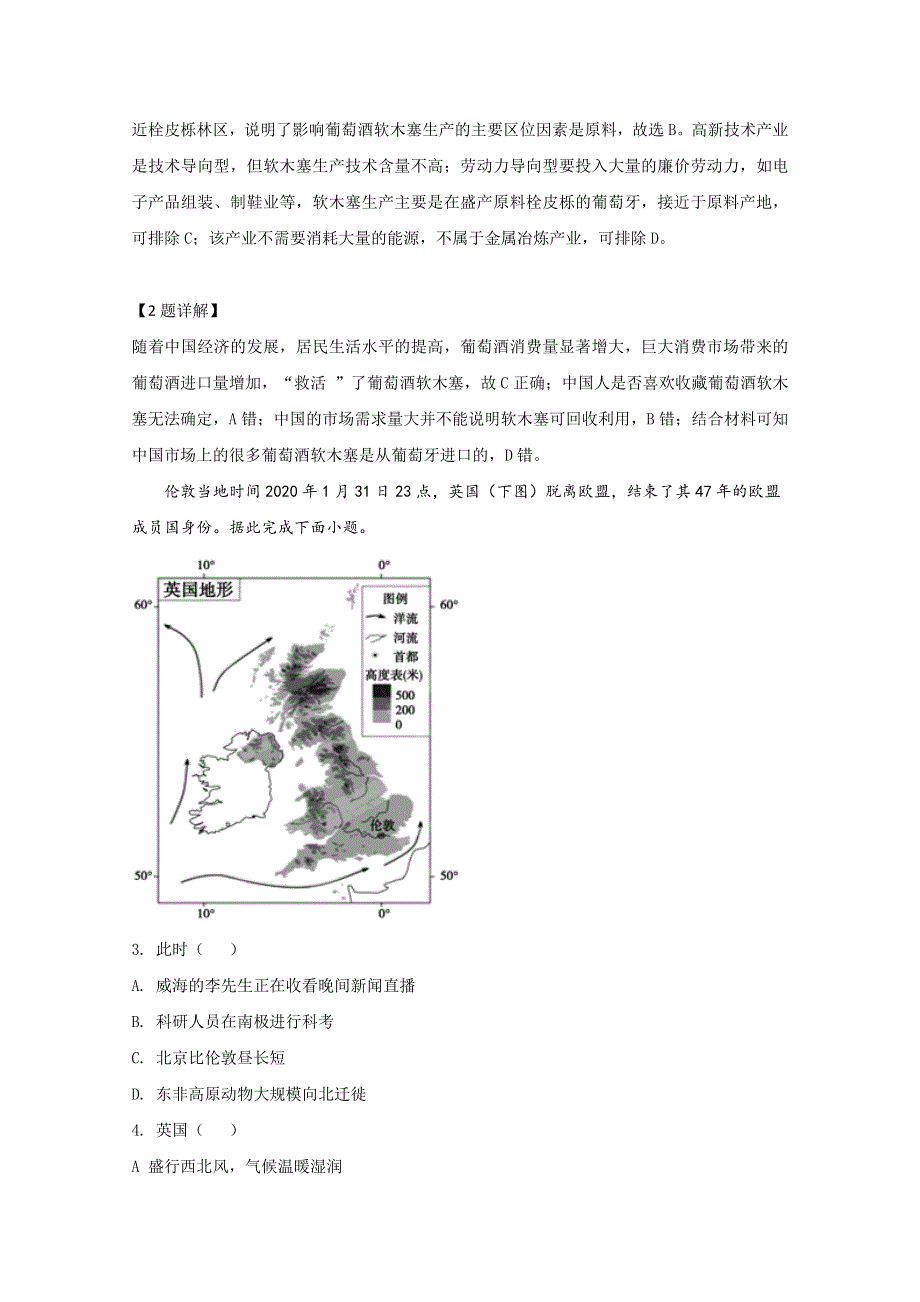 山东省威海市2019-2020学年高二下学期期末考试地理试卷 WORD版含解析.doc_第2页